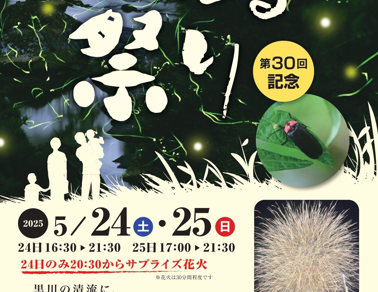 2025年に八幡西区で香月・黒川ほたる祭りが開催