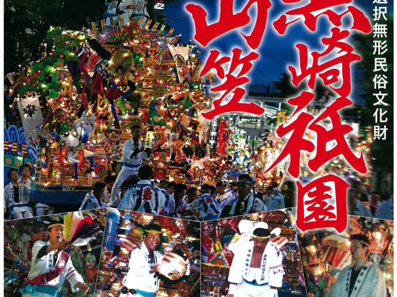 2025年に八幡西区で黒崎祇園山笠が開催