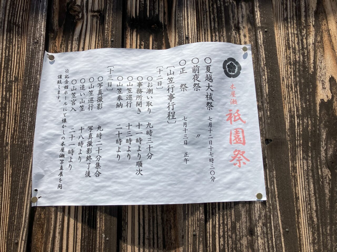 2025年に八幡西区で筑前木屋瀬祇園祭が開催