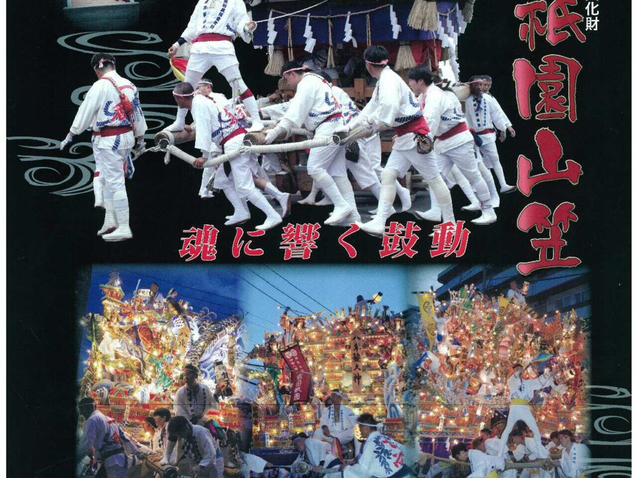2025年に八幡東区で前田祇園山笠開催