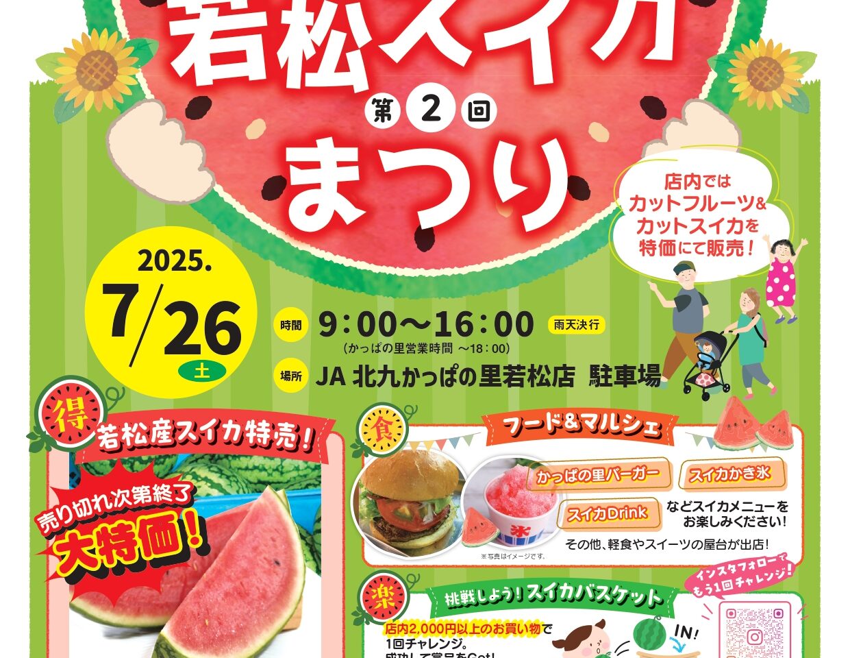 2025年に若松区で若松スイカまつりが開催