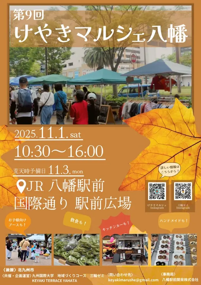 2025年に八幡東区で「第9回けやきマルシェ八幡」が開催