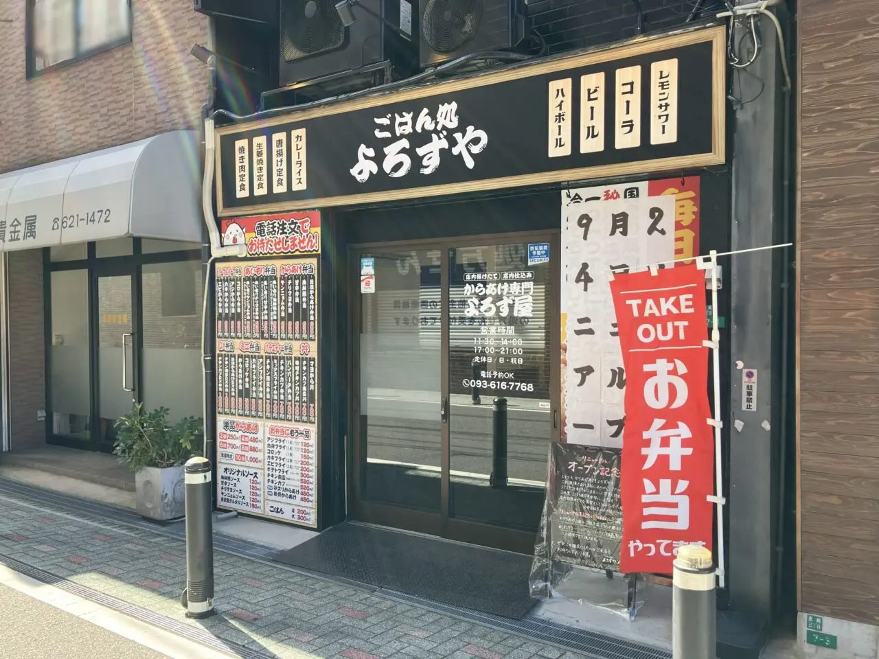 2025年に八幡西区の「ごはん処よろずや」