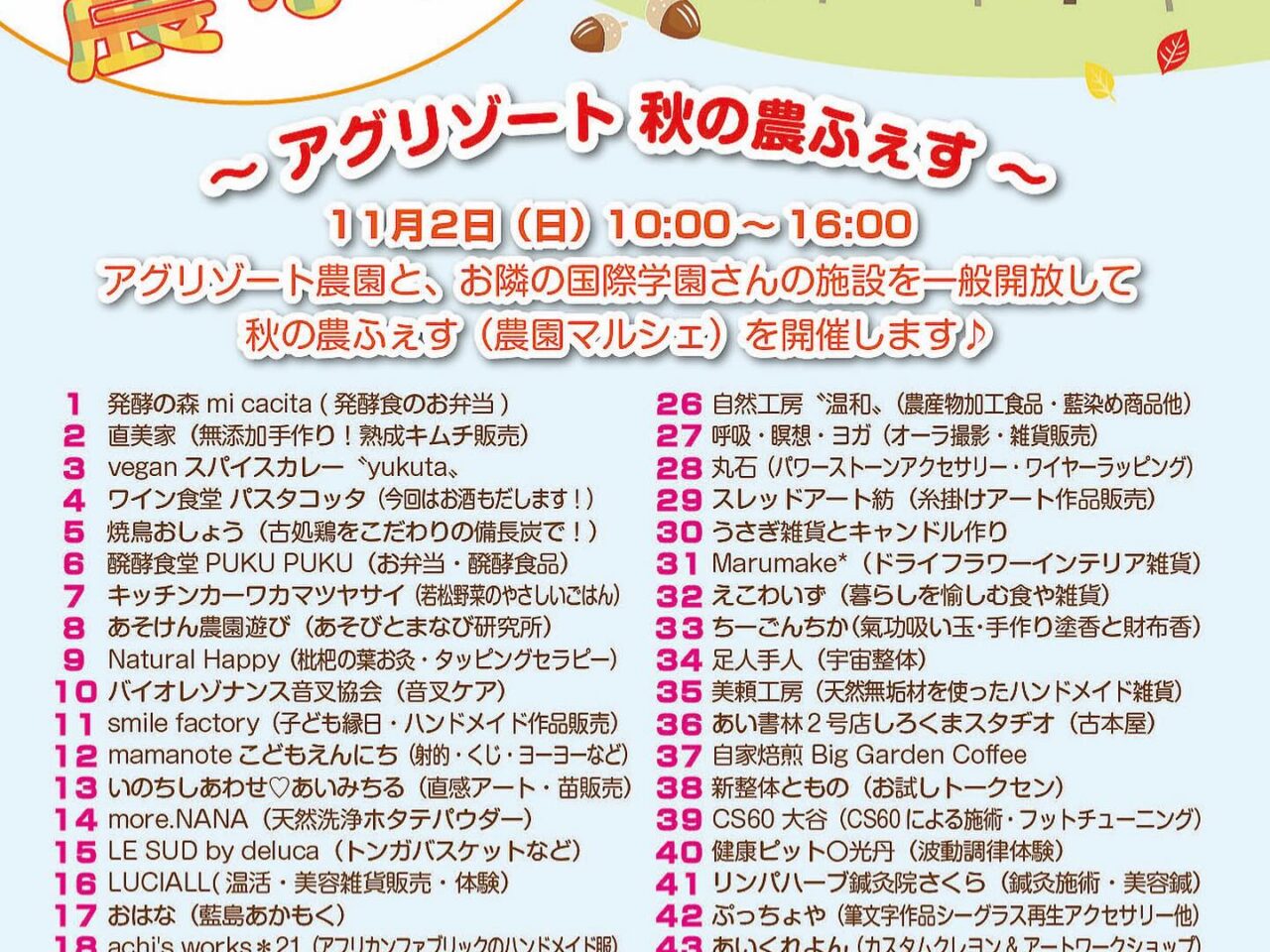 2025年に若松区で「2025秋の農ふぇす」が開催