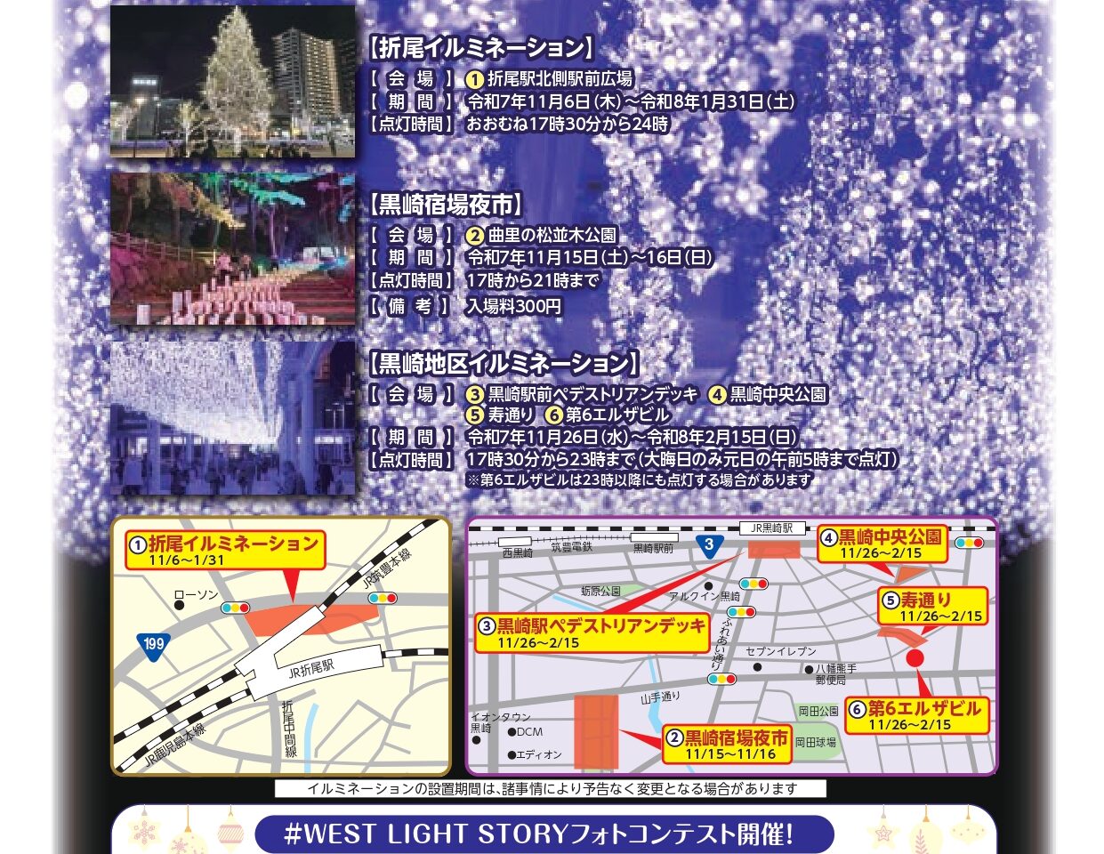 2025年に八幡西区で「#WEST LIGHT STORY」フォトコンテストが開催