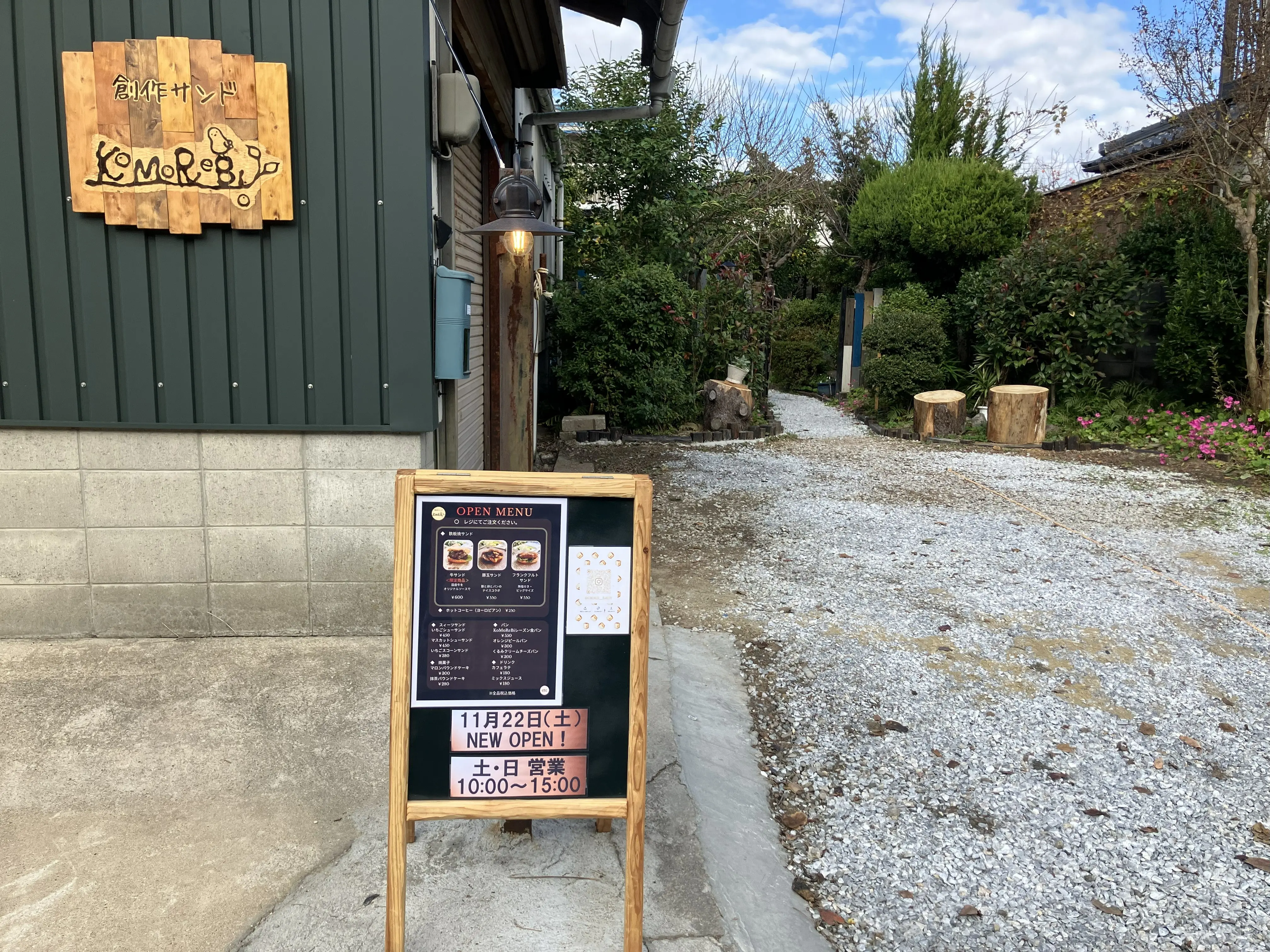 2025年に八幡西区に「創作サンドKoMoReBi」がオープン