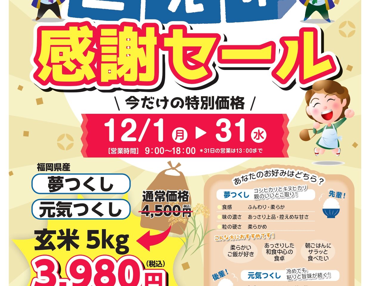 2025年に若松区で！JA北九 かっぱの里若松店で「直売米感謝セール」