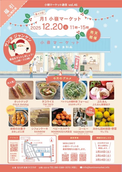 2025年に八幡西区で「第43回月1小嶺マーケット」が開催