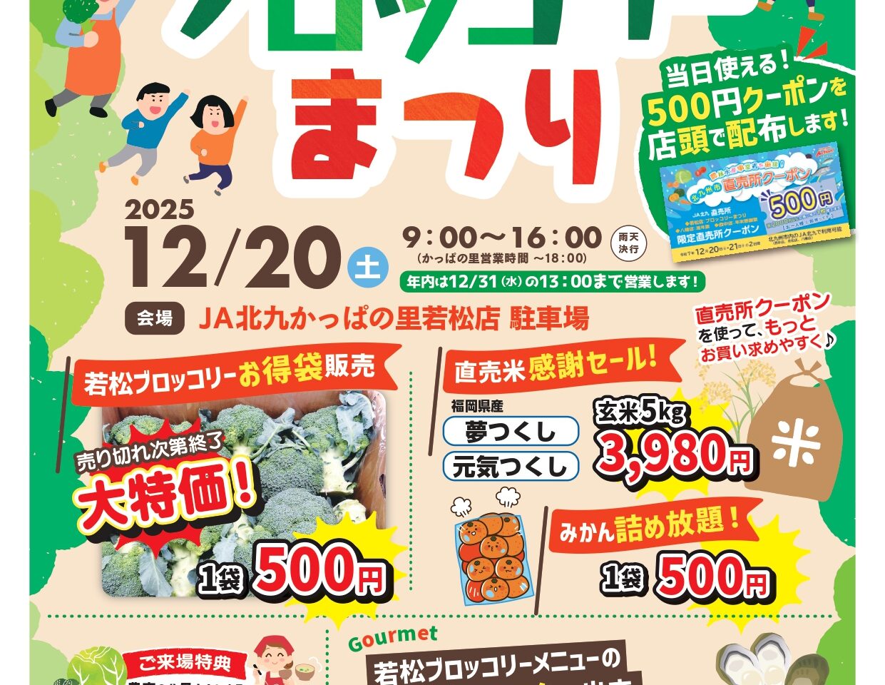 2025年に若松区で「若松ブロッコリーまつり」開催