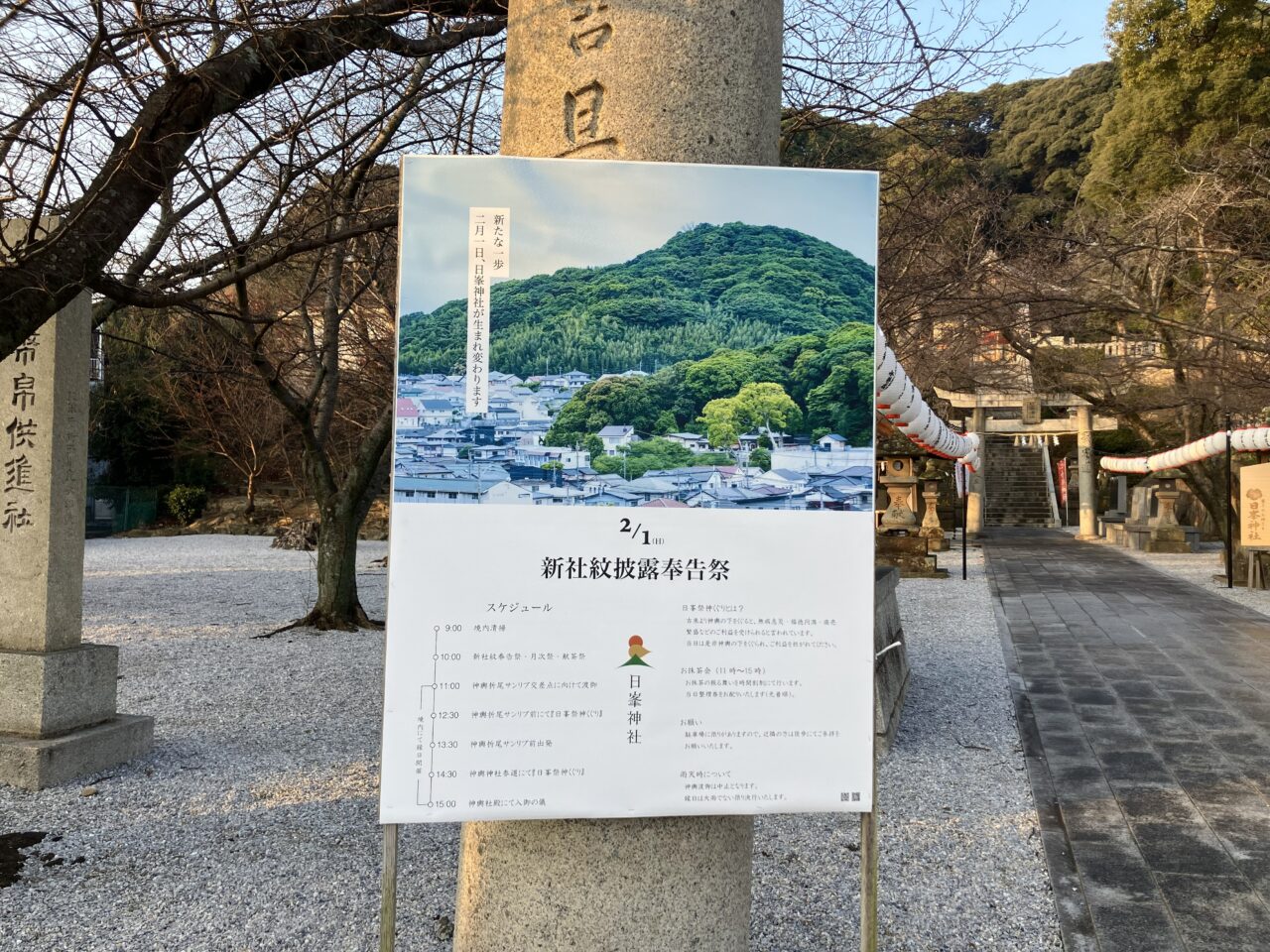 2026年に八幡西区の日峯神社で「新社紋披露奉告祭」