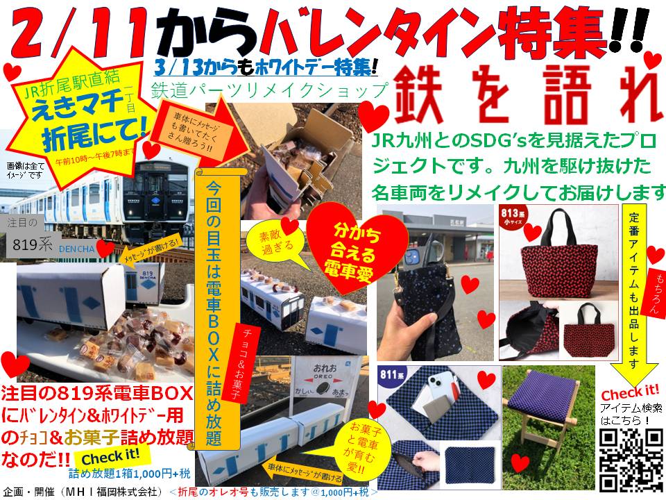 2026年に期間限定ショップ「鉄を語れ」が開催