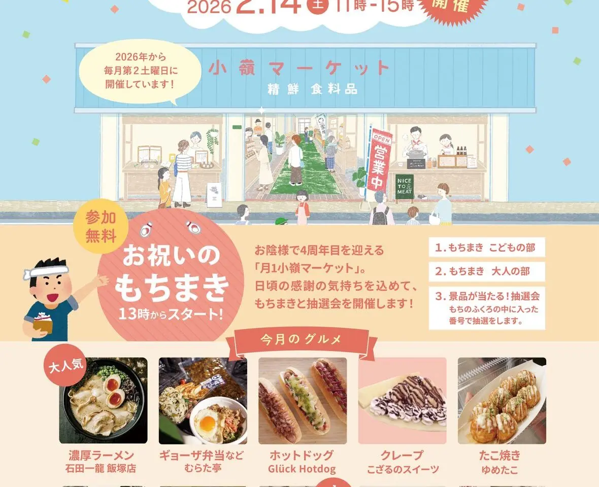 2026年に八幡西区で第45回月1小嶺マーケット」が開催