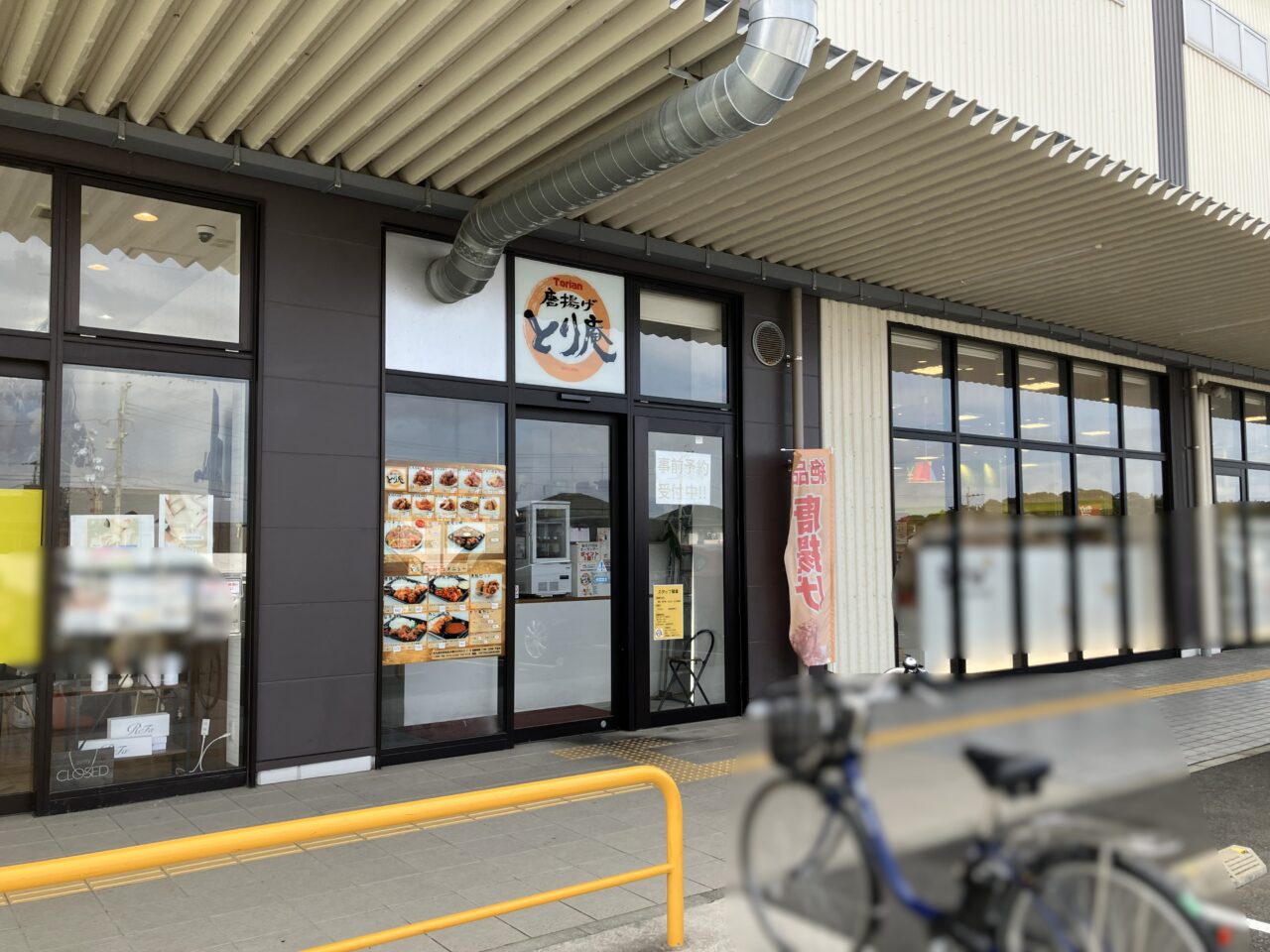 2026年に若松区の「唐揚げ とり庵」