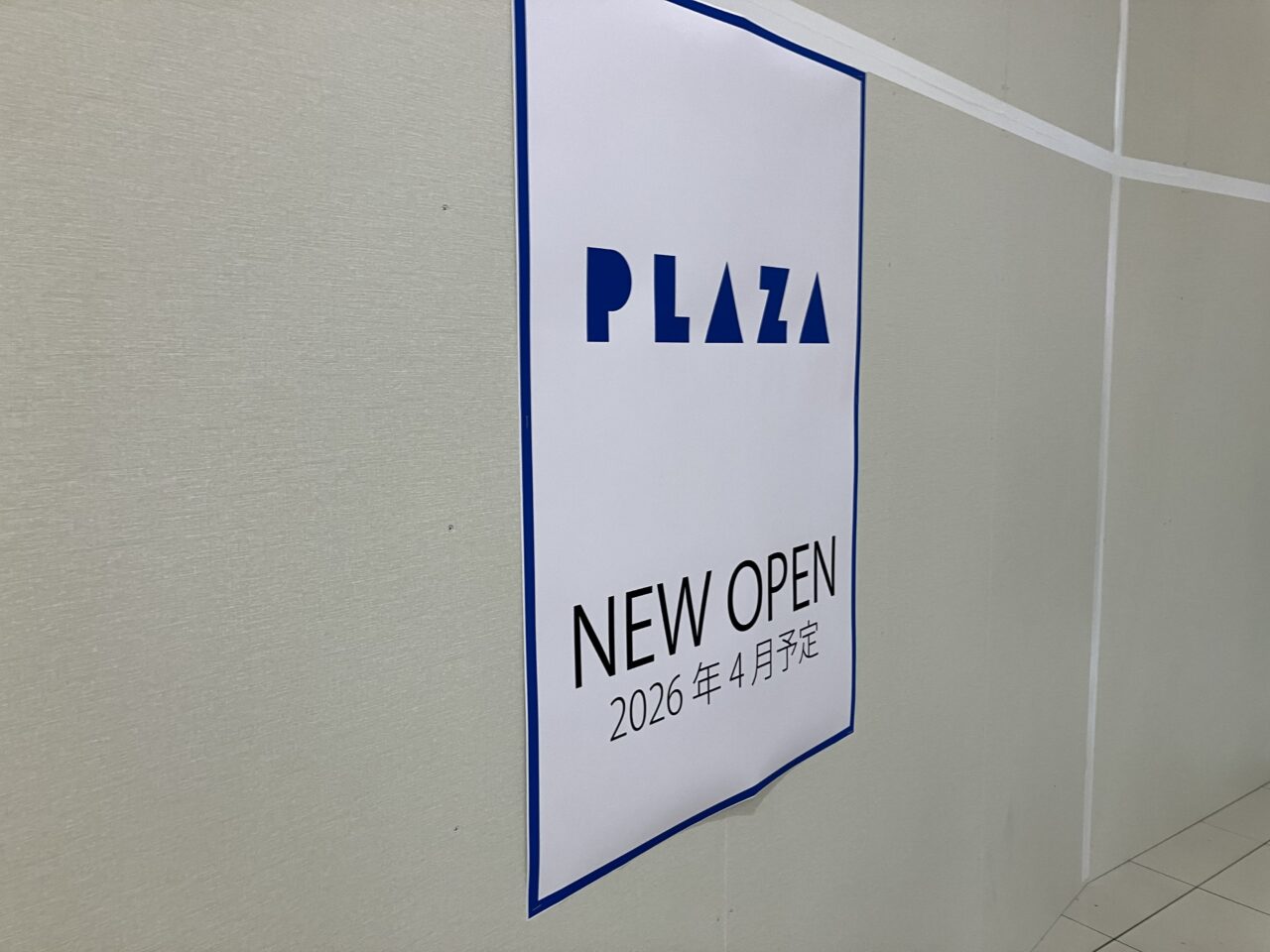2026年に八幡東区に「PLAZA(プラザ)」がオープン予定