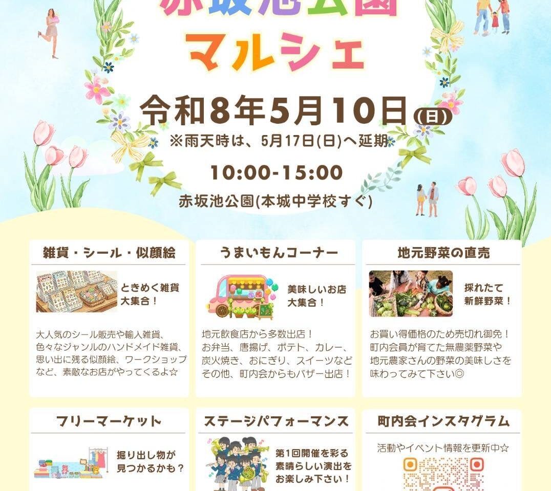 2026年に八幡西区で「第1回 赤坂池公園マルシェ」が初開催