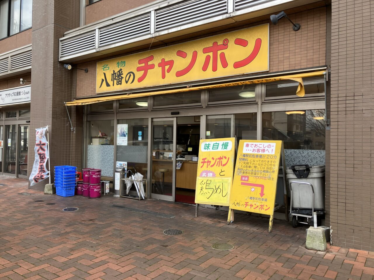 2026年に八幡東区の八幡のチャンポン
