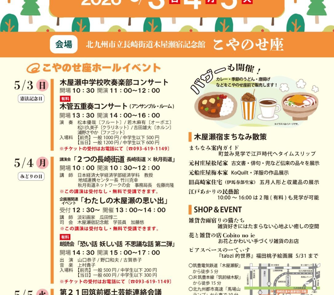2026年に八幡西区で「第24回木屋瀬芸術祭」が開催