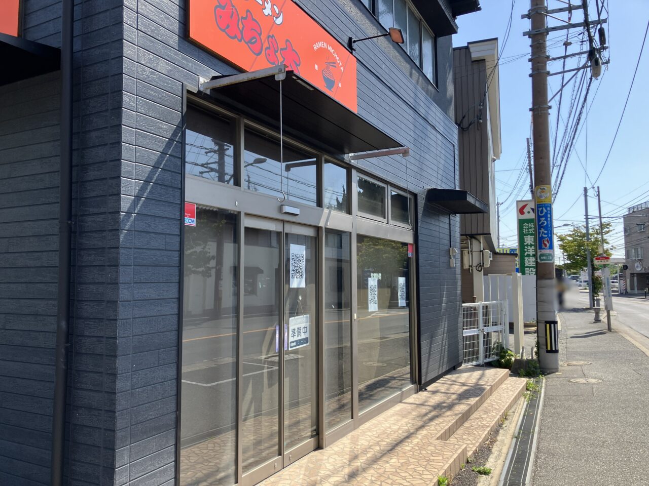 2026年に八幡西区に「ラーメンみちょ太」がオープン予定
