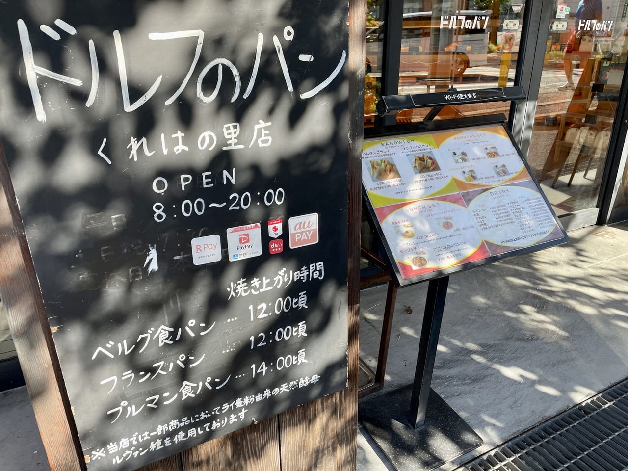 「ドルフのパン くれはの里店」モーニング