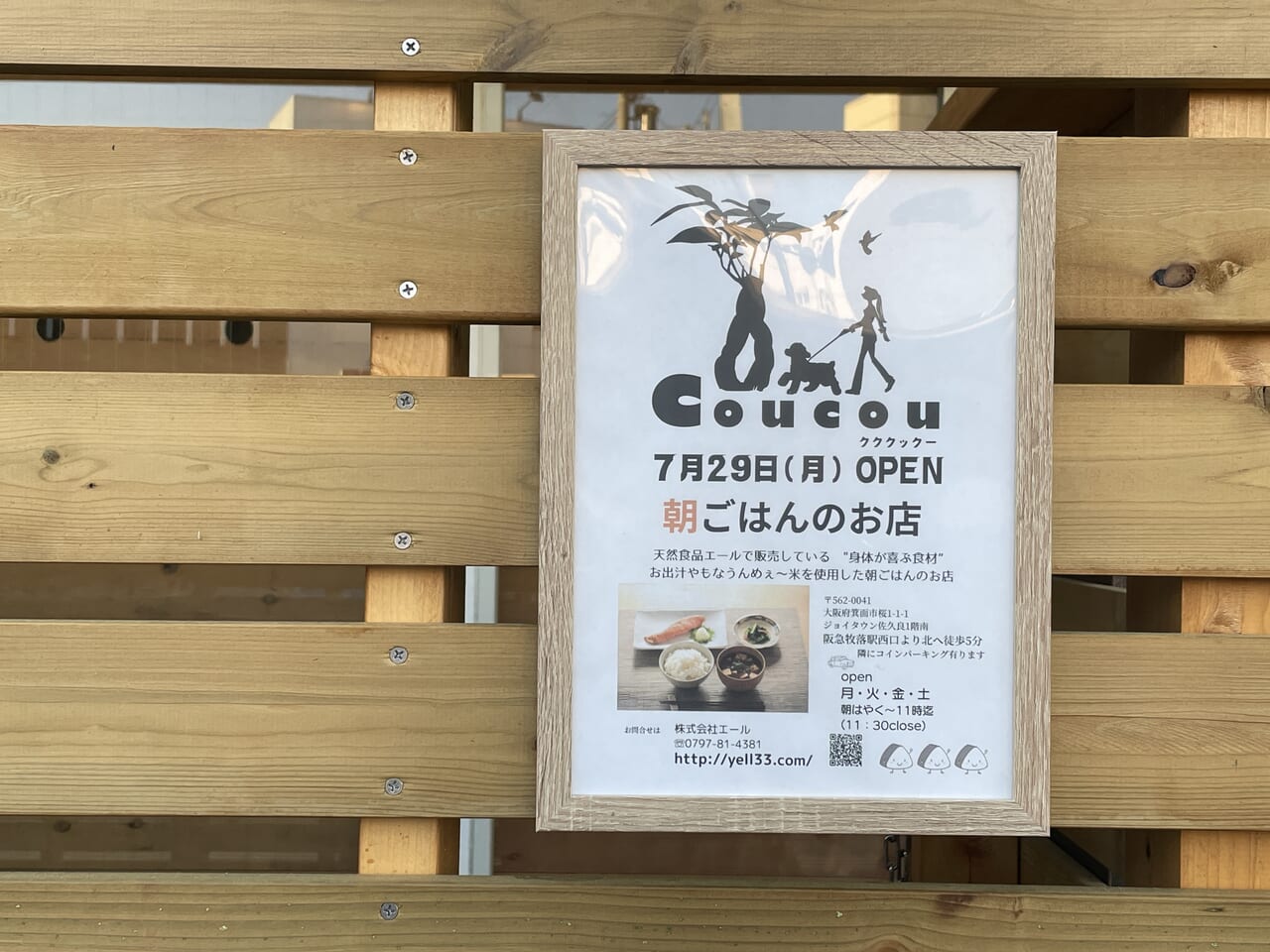 ジョイタウン佐久良に朝ごはんのお店「Coucouクックー」オープン