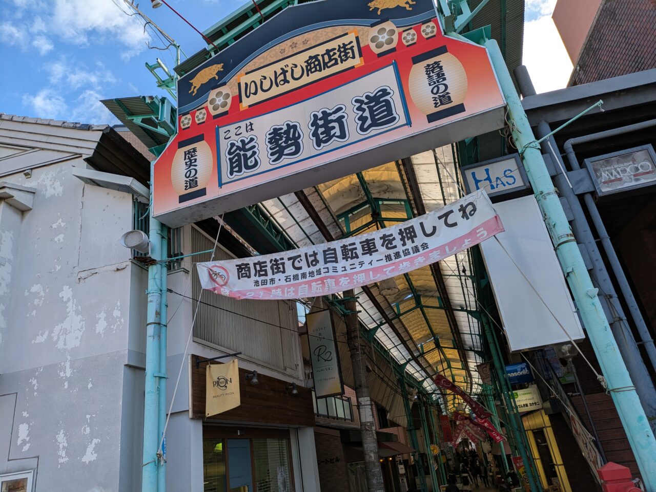 石橋商店街