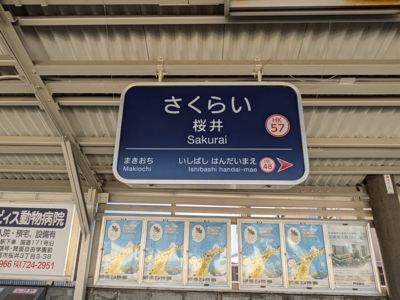 阪急桜井駅