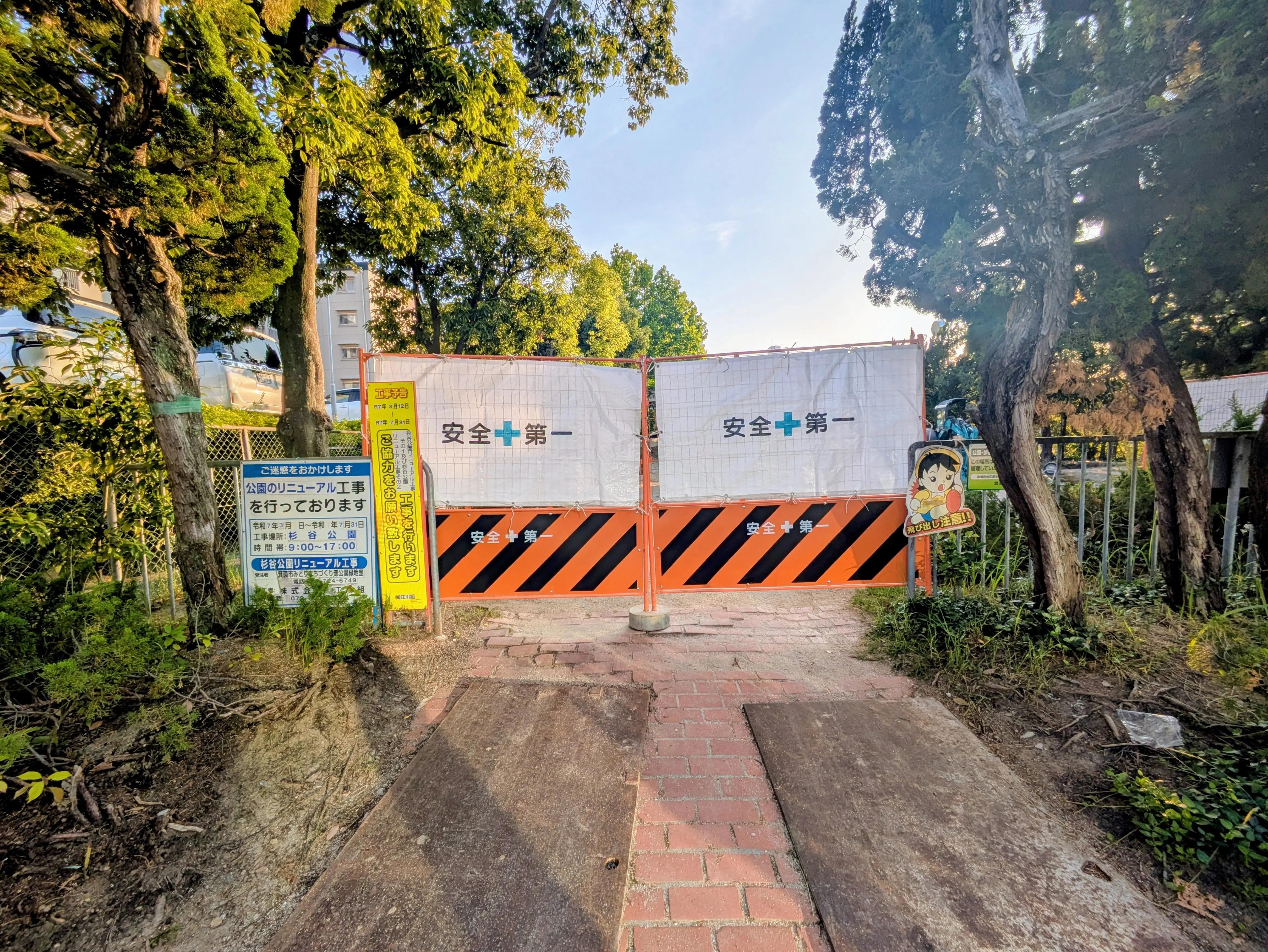 杉谷公園入口（閉鎖中）
