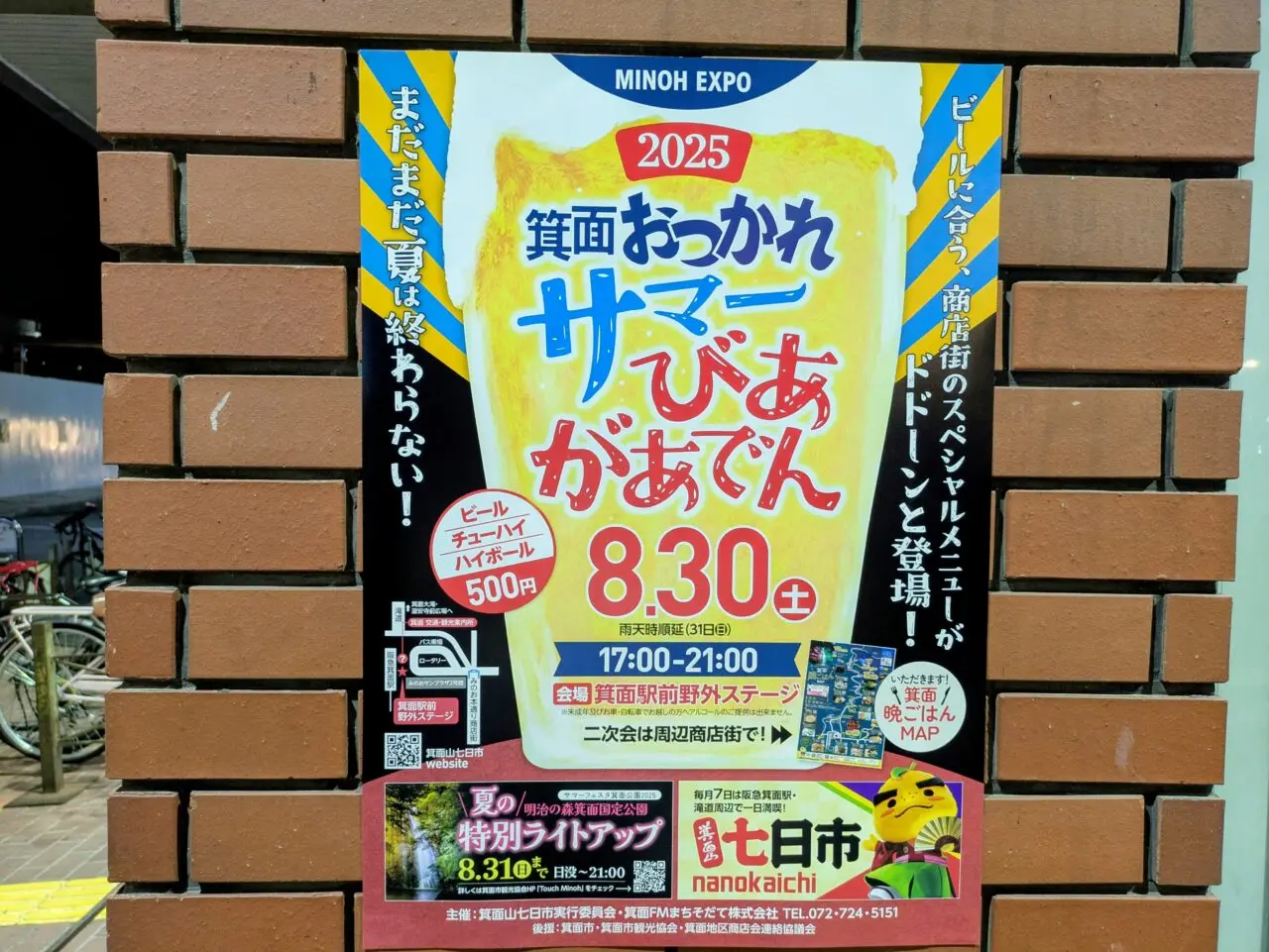 おつかれさまーびあがあでんポスター
