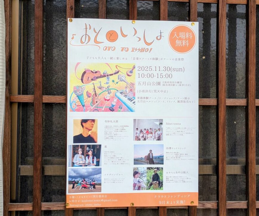 イベント告知ポスター