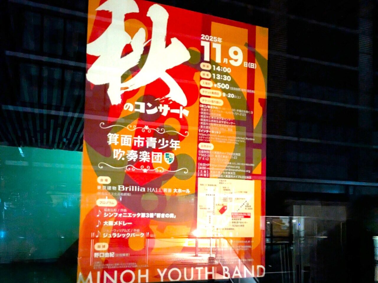 秋のコンサート ポスター