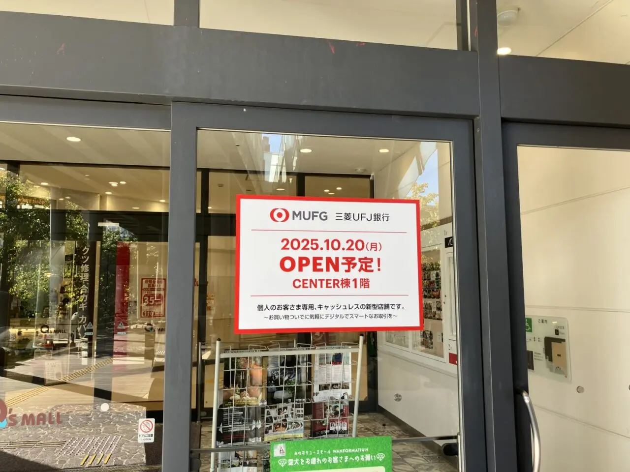 三菱UFJ銀行みのおキューズモール店