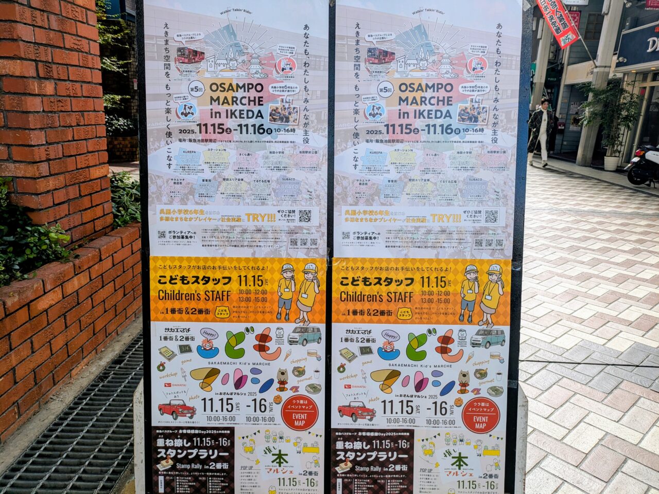 おさんぽマルシェのポスター