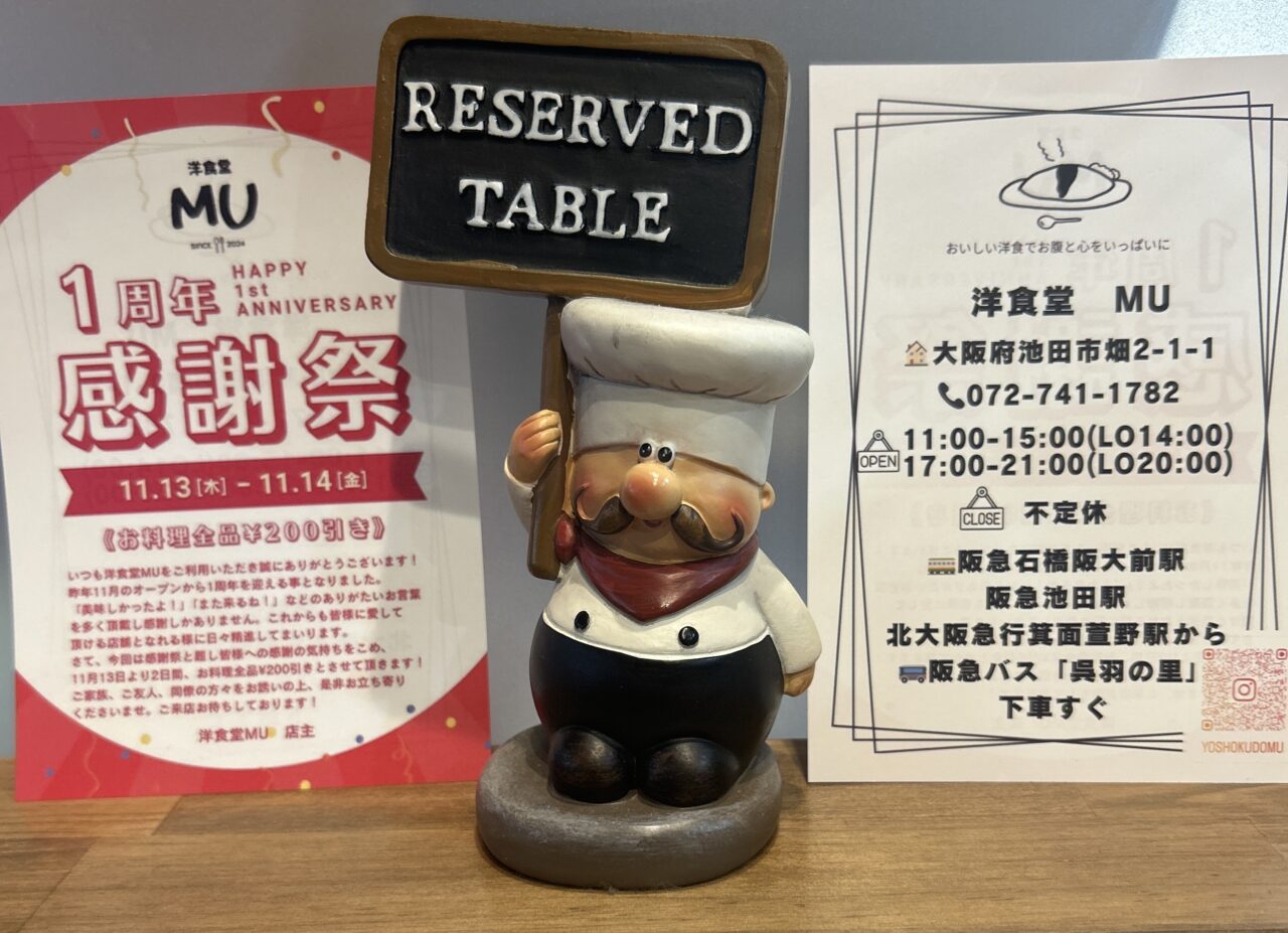 1周年大創業祭の告知