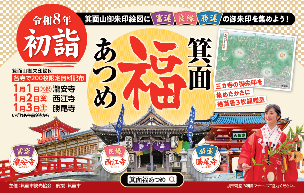 箕面服あつめ　ポスター