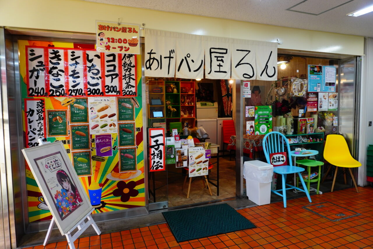 池田市石橋2026年2月上げパン屋るん花座石橋