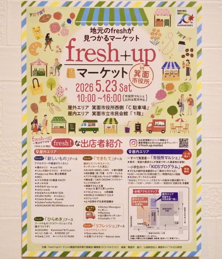fresh＋up market in箕面市役所2026年5月