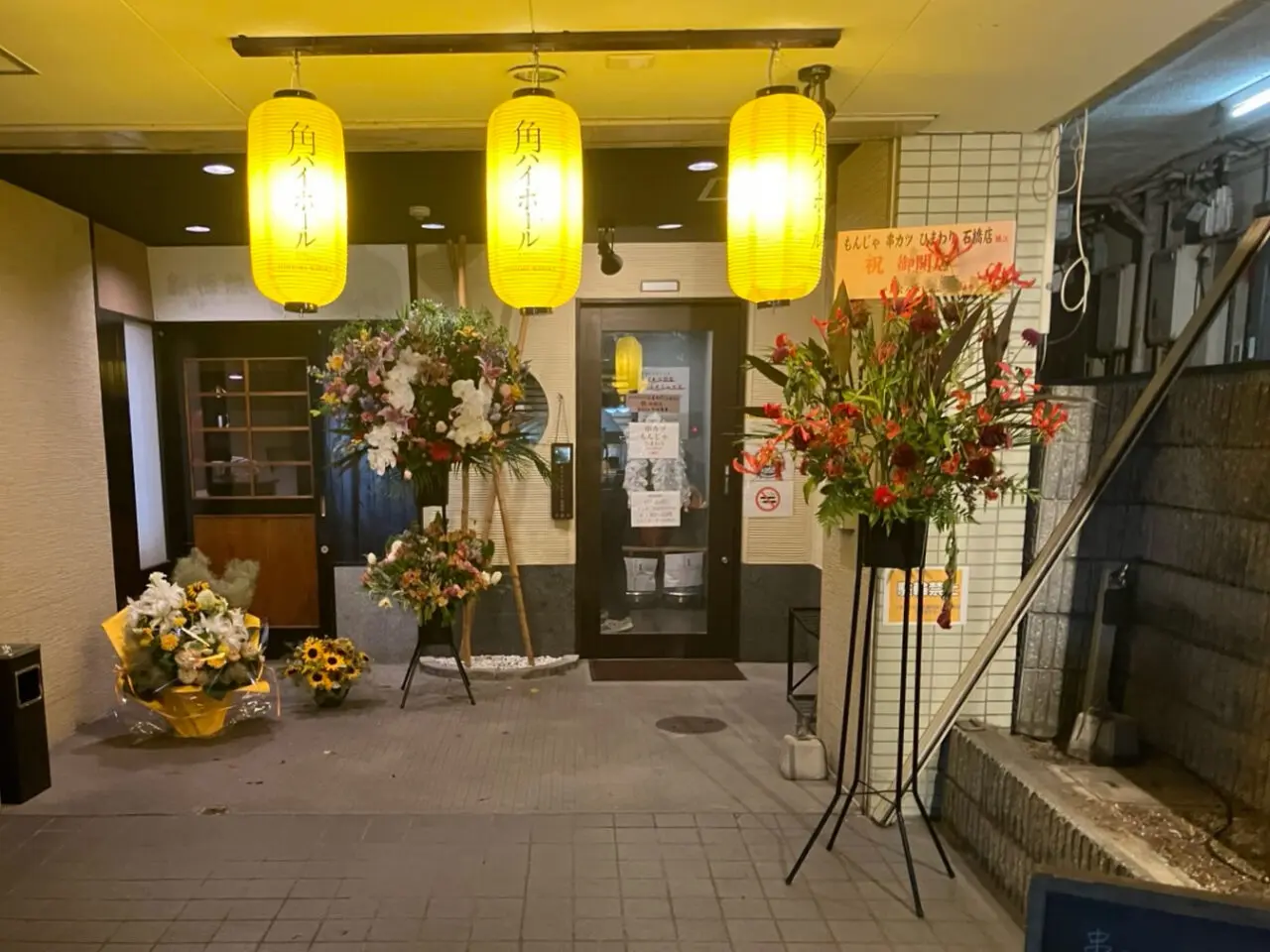 串カツもんじゃひまわり石橋店2026年6月オープン
