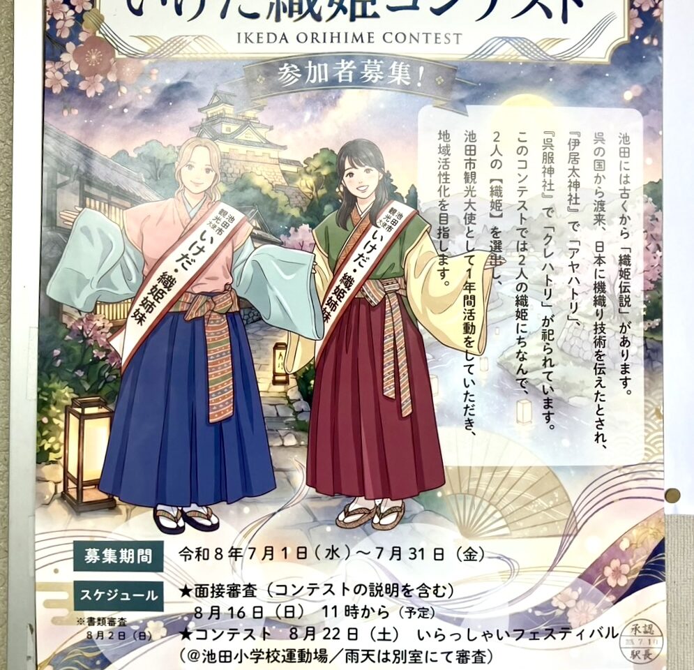 織姫コンテスト2026年7月