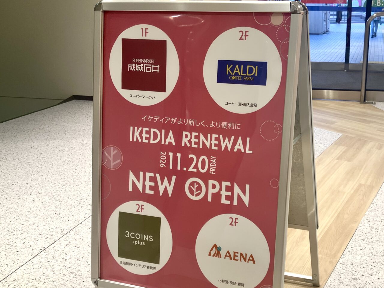 池田市IKEDIA2026年11月20日(金)新店舗同時オープン