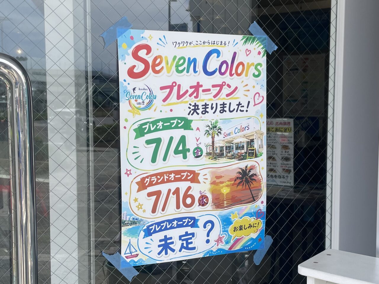 神戸市須磨区】須磨シーワールド前の「セブンカラーズ」が7月16日に4