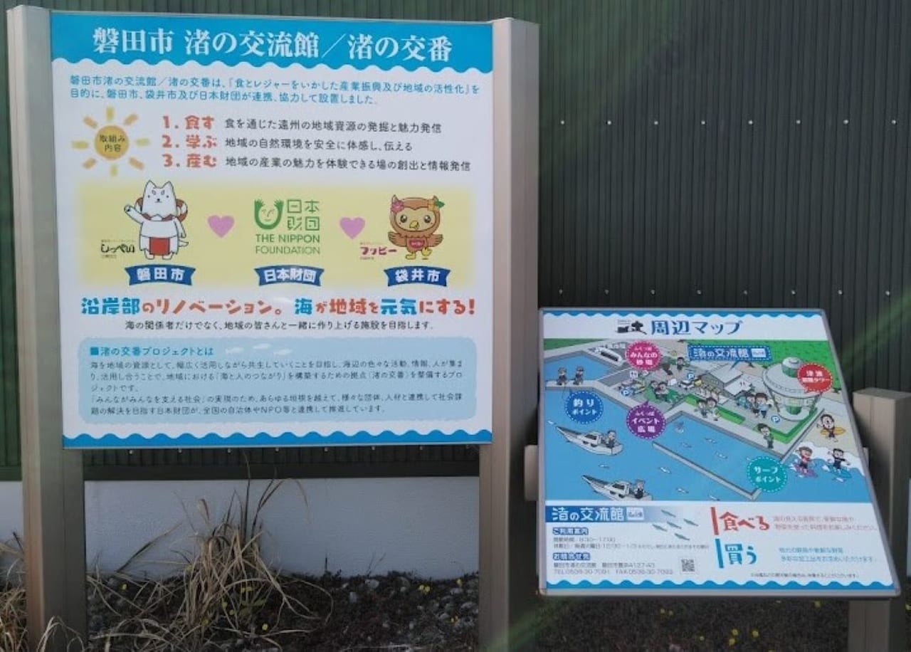 磐田市渚の交流館