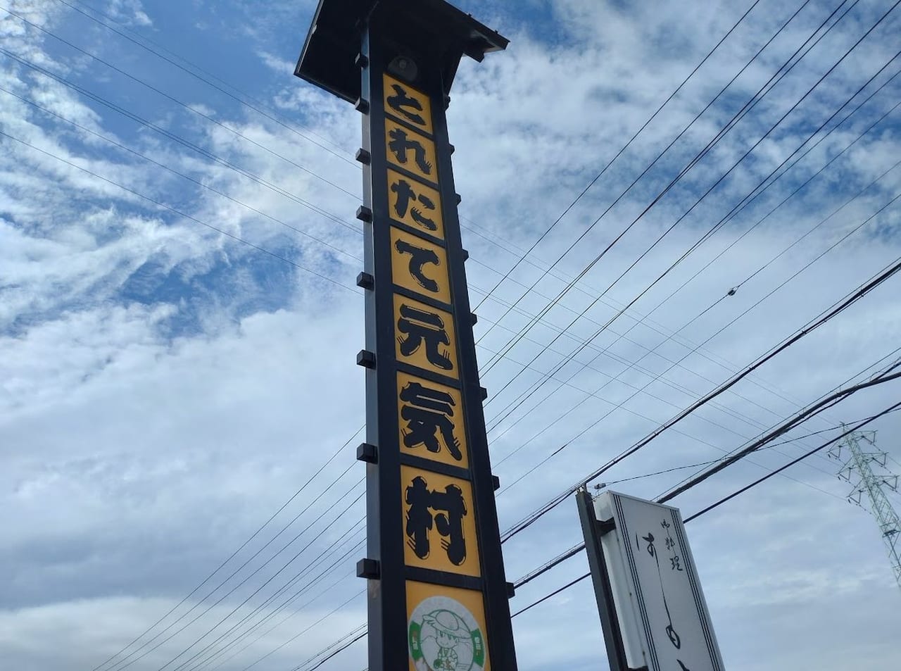 磐田市下神増とよおか採れたて元気村