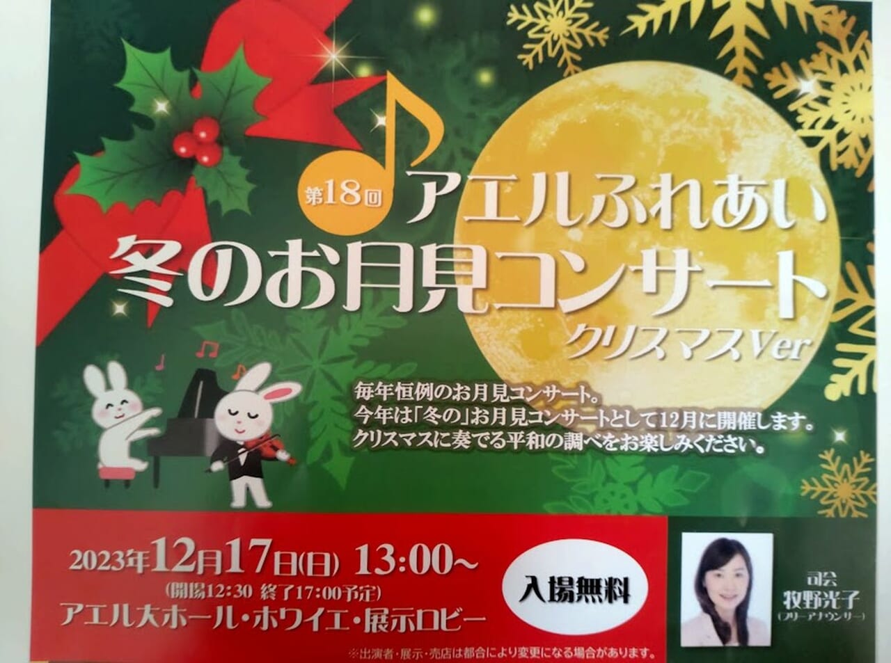 菊川文化会館アエルアエルふれあい冬のお月見コンサート クリスマスver