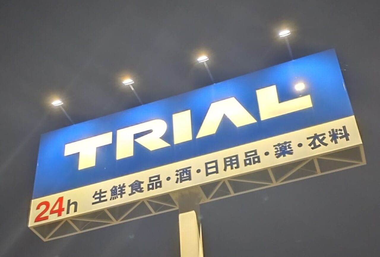 TRIALトライアルスーパー掛川市