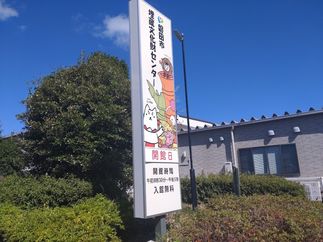 磐田市見付磐田市埋蔵文化財センター