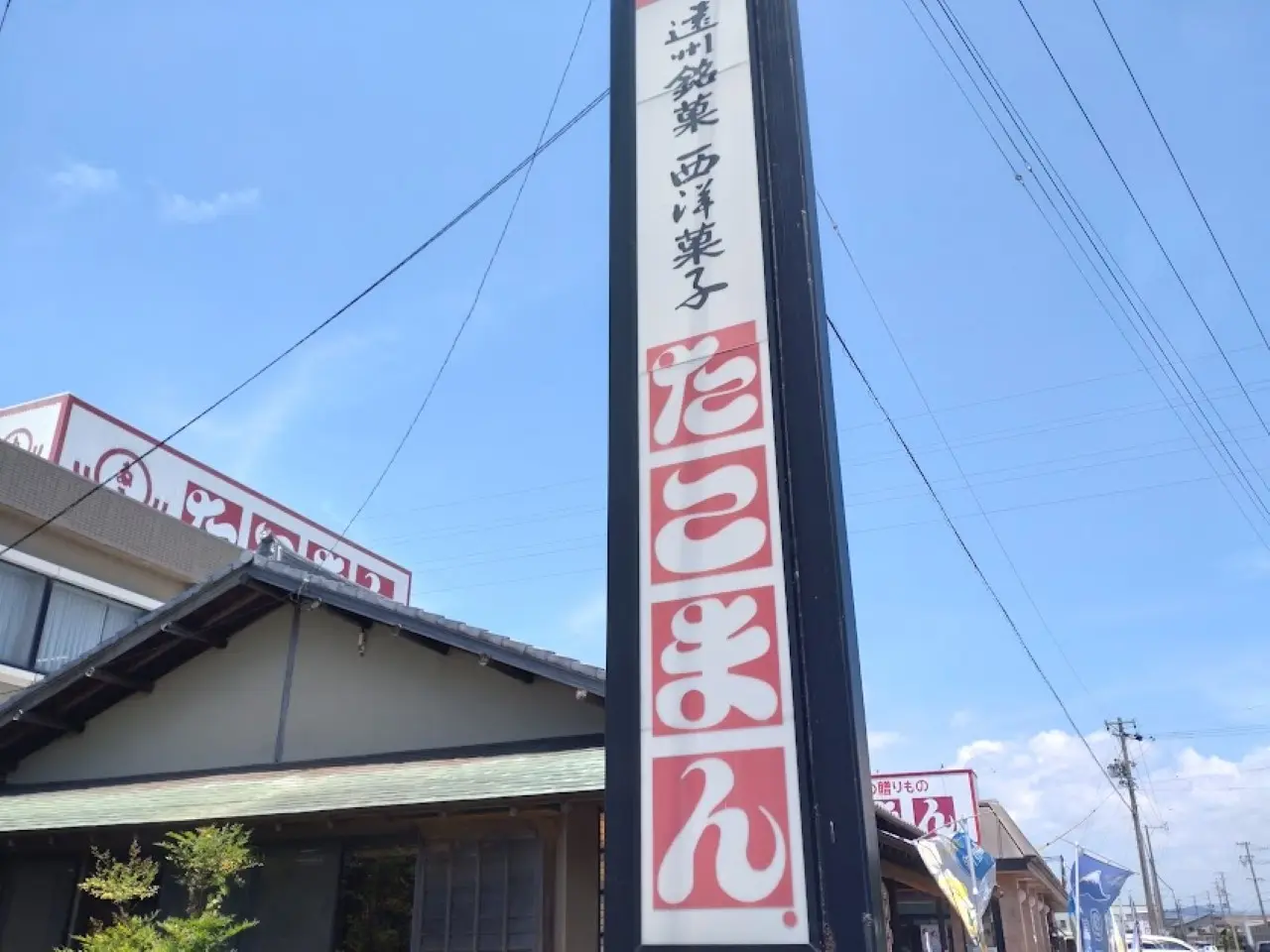 富士山生スフレ シャインマスカットたこまんスイーツ