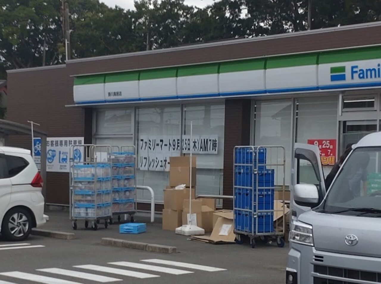 ファミリーマート 掛川鳥居店リフレッシュオープン