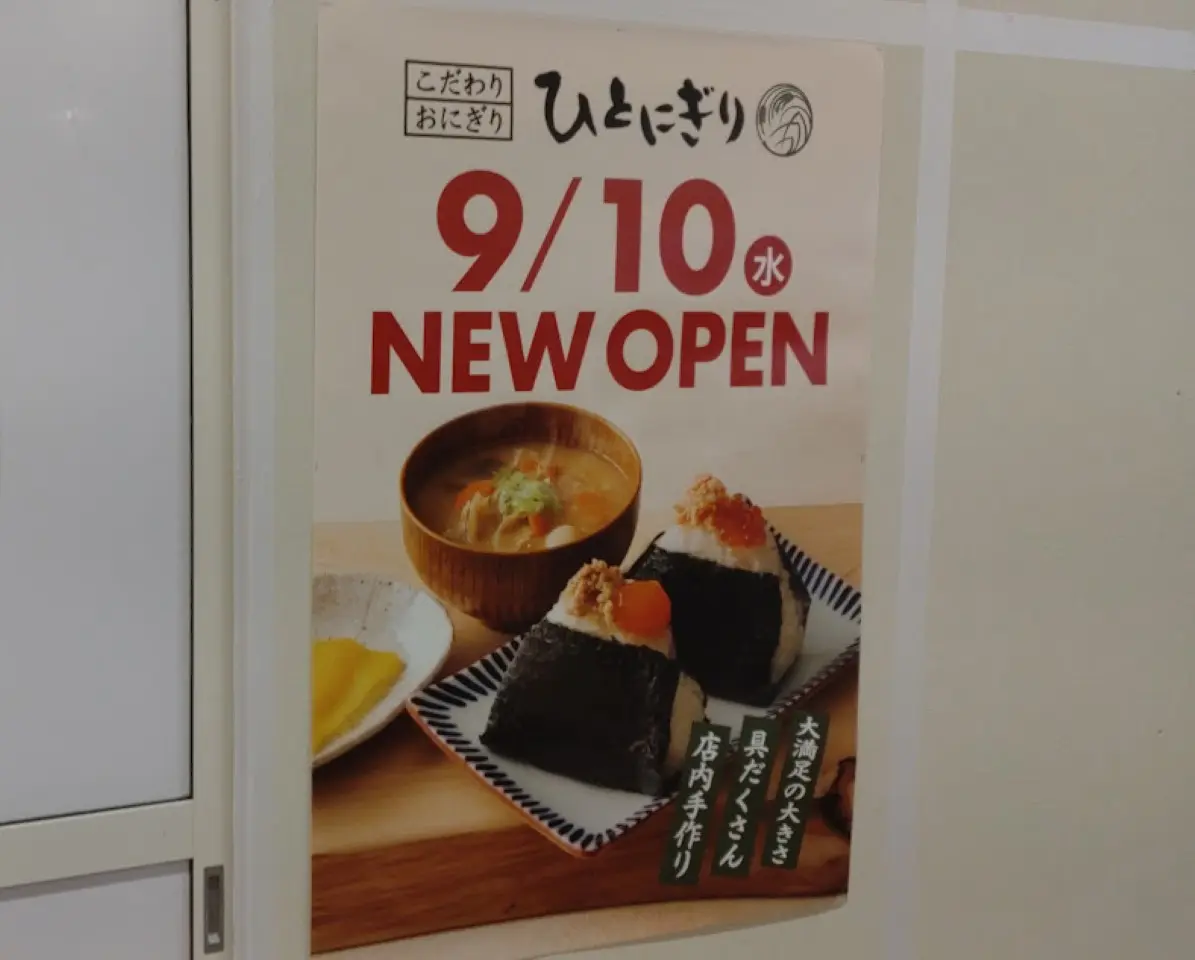 ららぽーと磐田フードコートひとにぎりおにぎり屋さん
