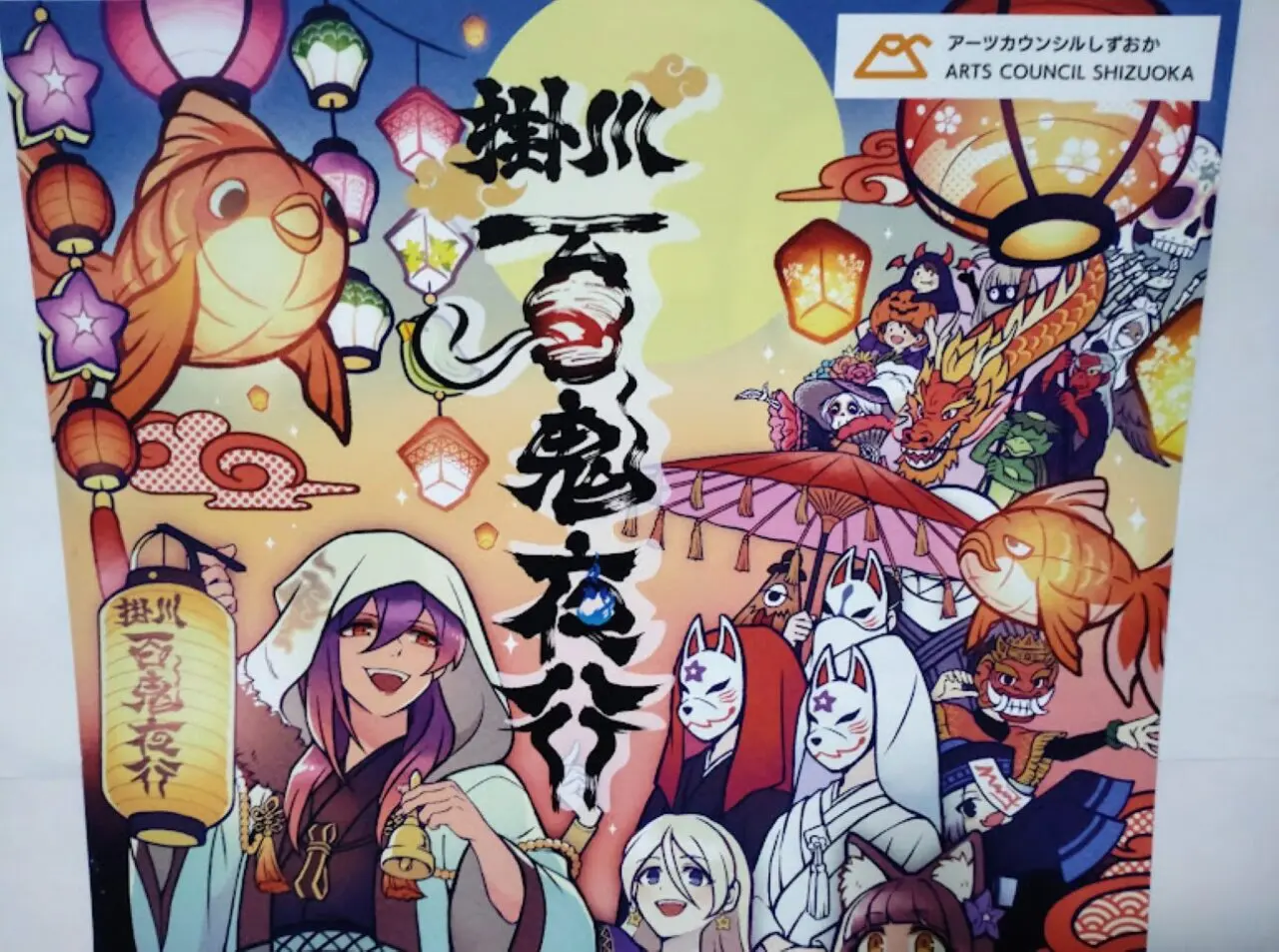 掛川城公園三の丸広場・大日本報徳社・竹の丸掛川百鬼夜行 第四夜