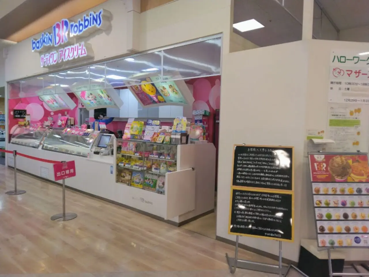 袋井市イオン３１サーティワンアイスクリーム